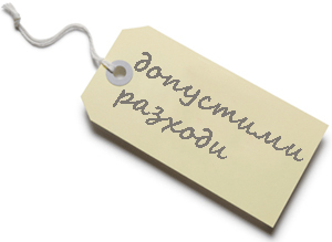 допустими разходи