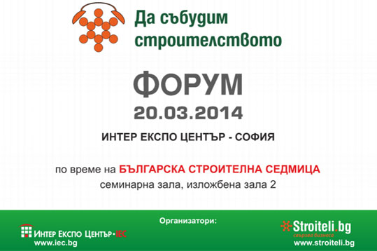 da-subudm-stroitelstvoto