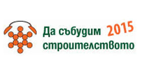 da subudim stroitelstvoto
